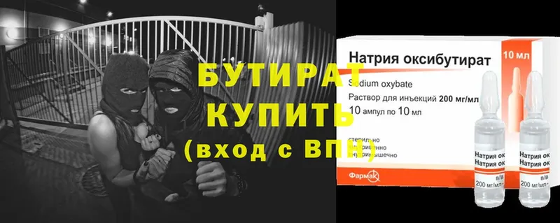 Бутират BDO  ОМГ ОМГ зеркало  Маркс 